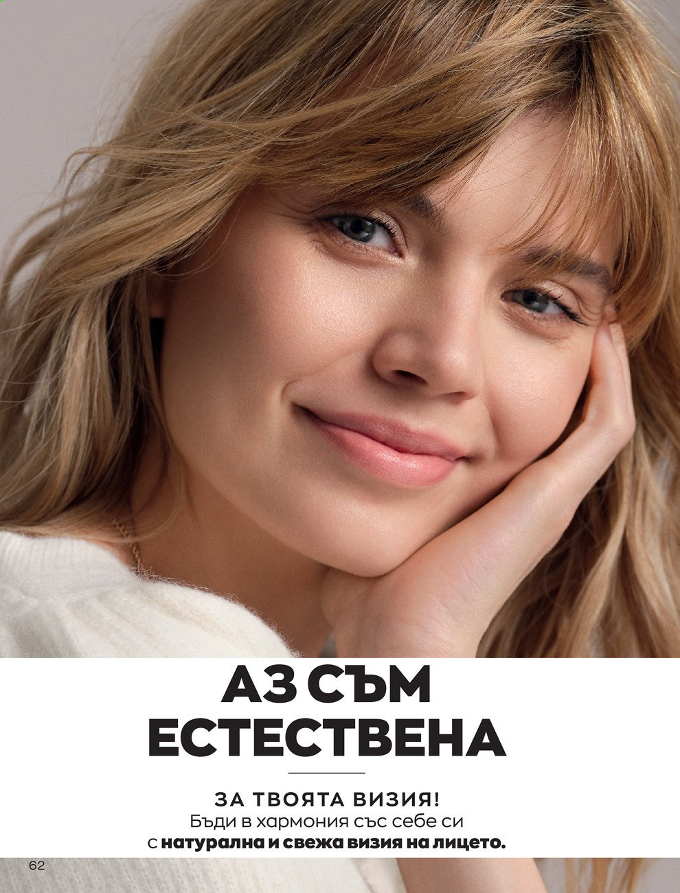 Брошура на Avon - 01.09.2021 - 30.09.2021. Страница 64