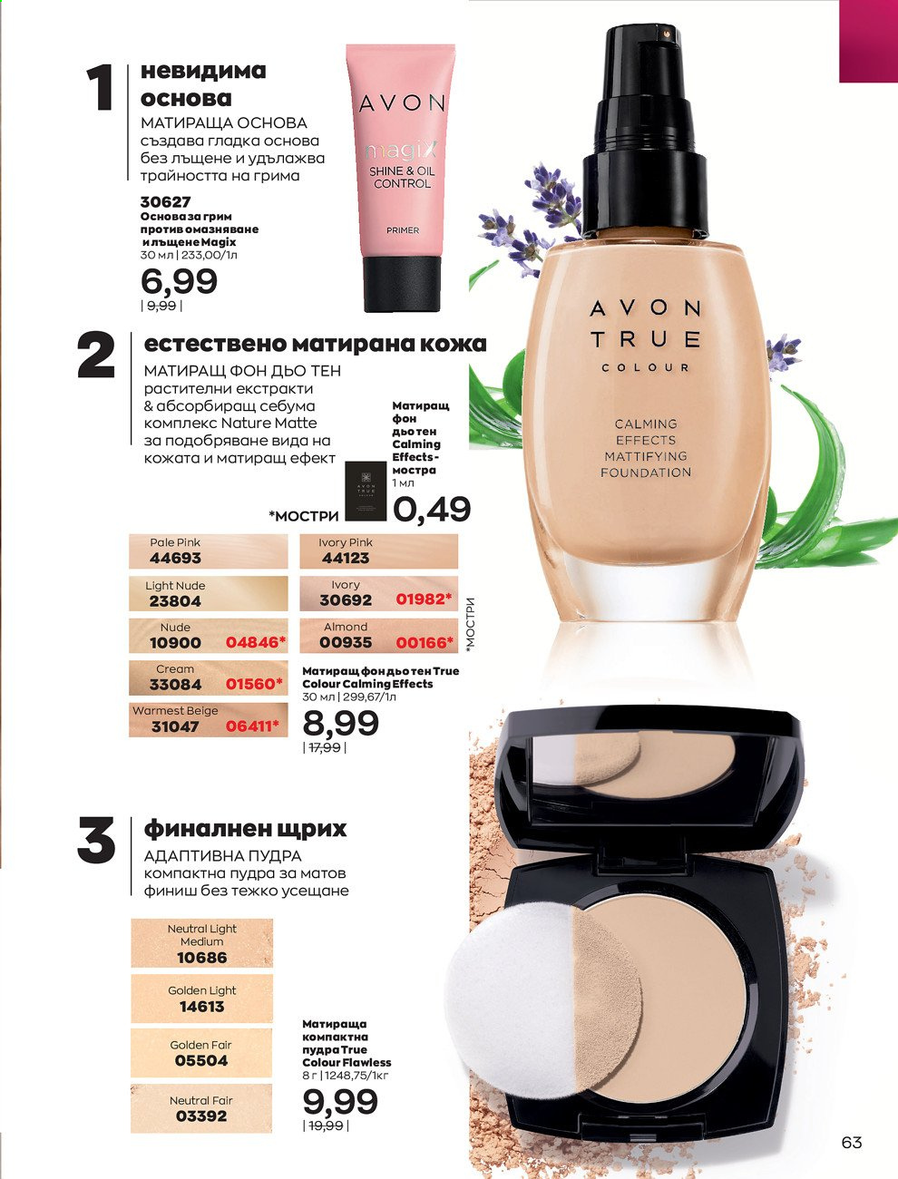 Брошура на Avon - 01.09.2021 - 30.09.2021. Страница 65