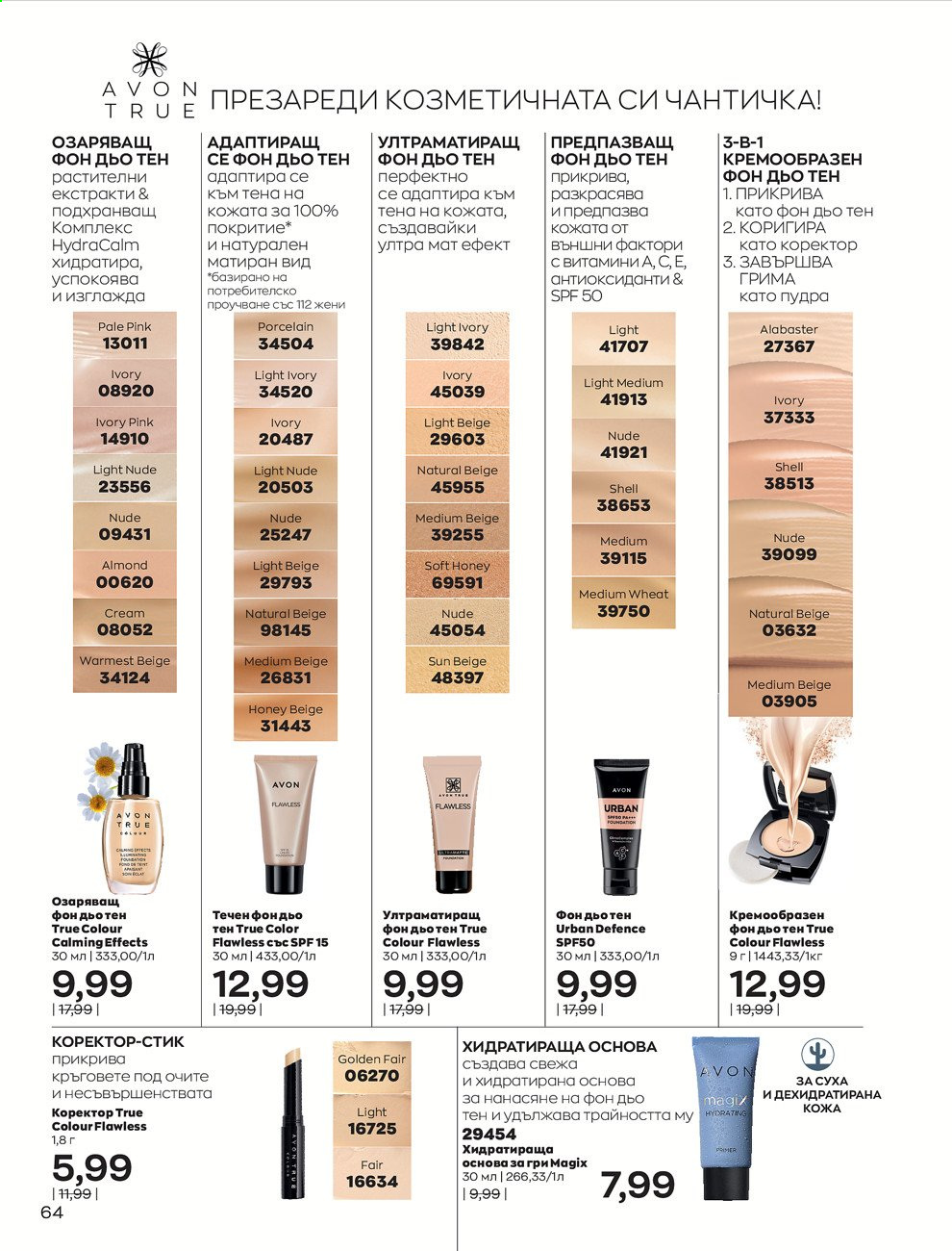 Брошура на Avon - 01.09.2021 - 30.09.2021. Страница 66