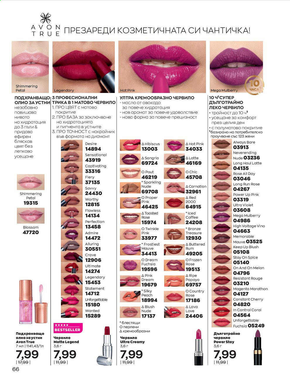 Брошура на Avon - 01.09.2021 - 30.09.2021. Страница 68
