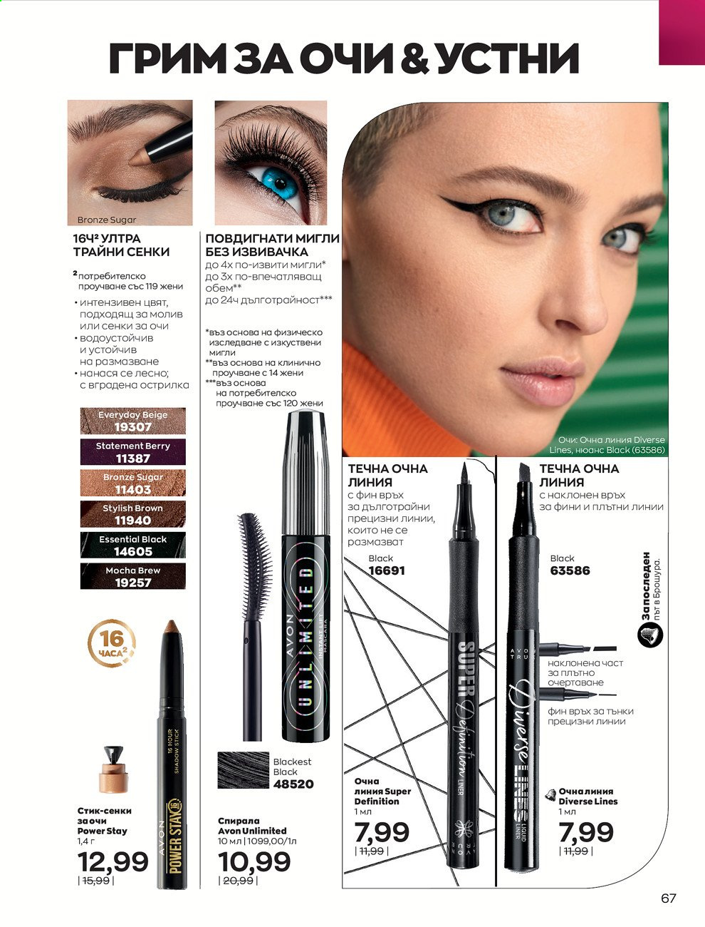 Брошура на Avon - 01.09.2021 - 30.09.2021. Страница 69