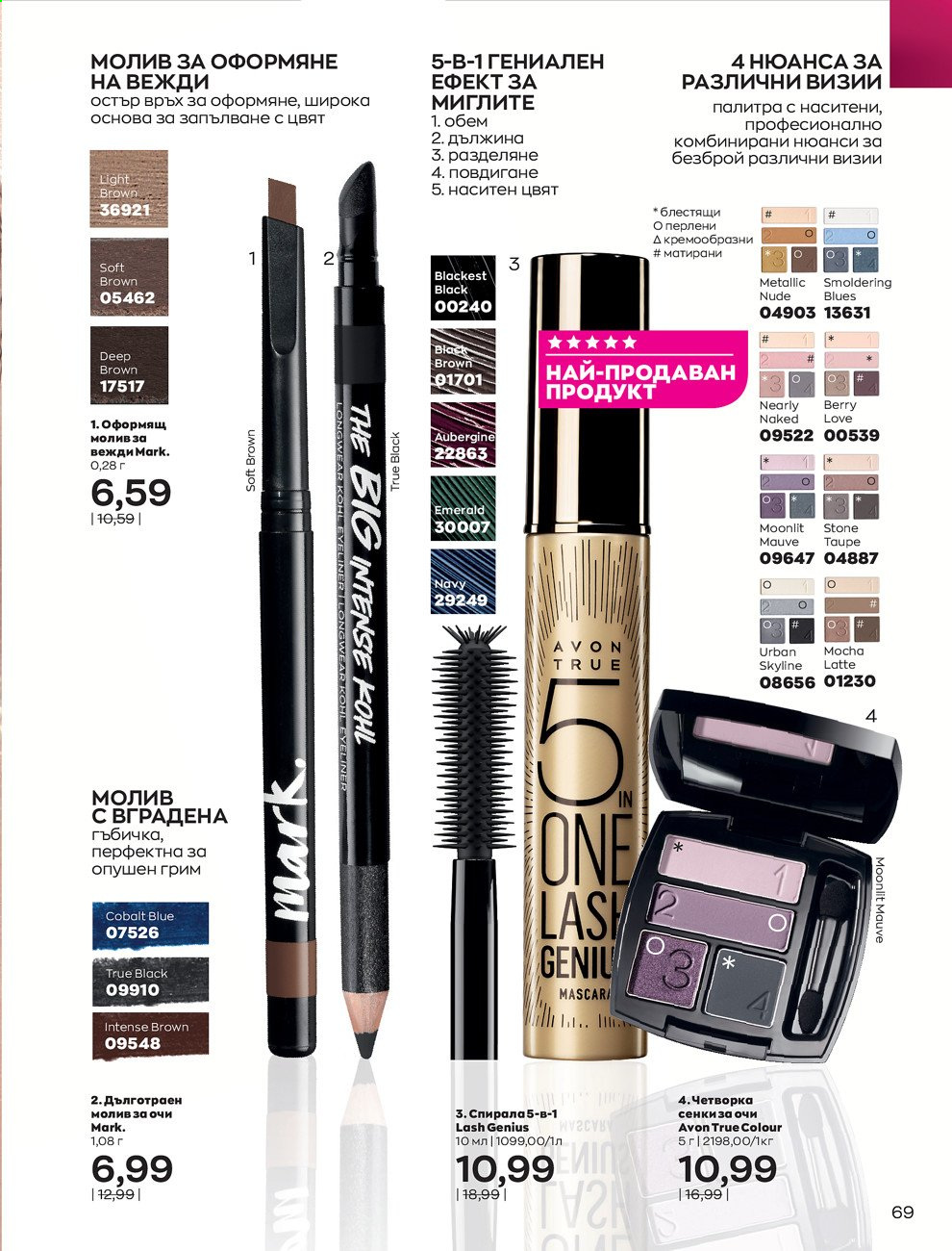 Брошура на Avon - 01.09.2021 - 30.09.2021. Страница 71