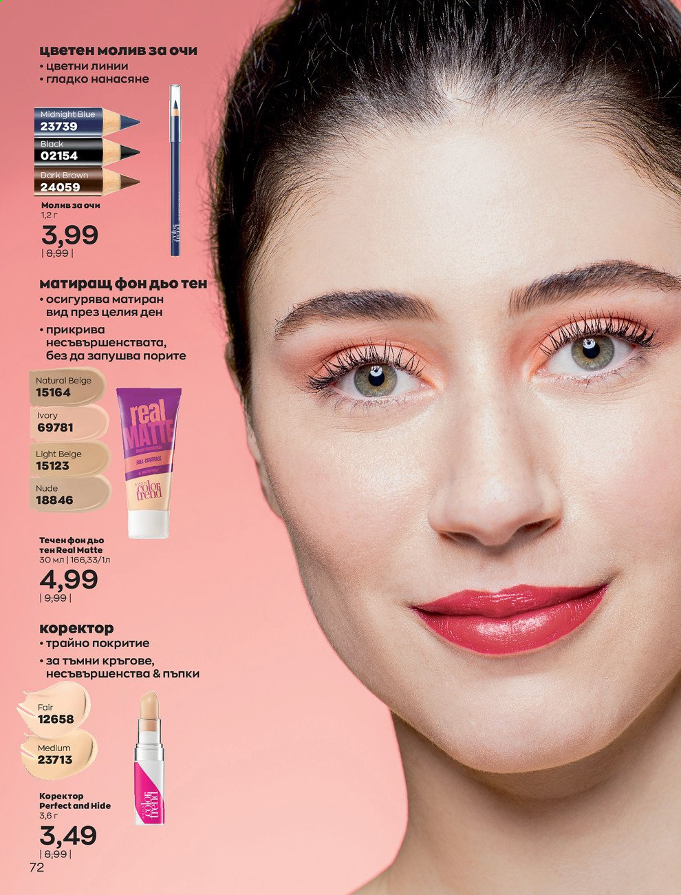 Брошура на Avon - 01.09.2021 - 30.09.2021. Страница 74