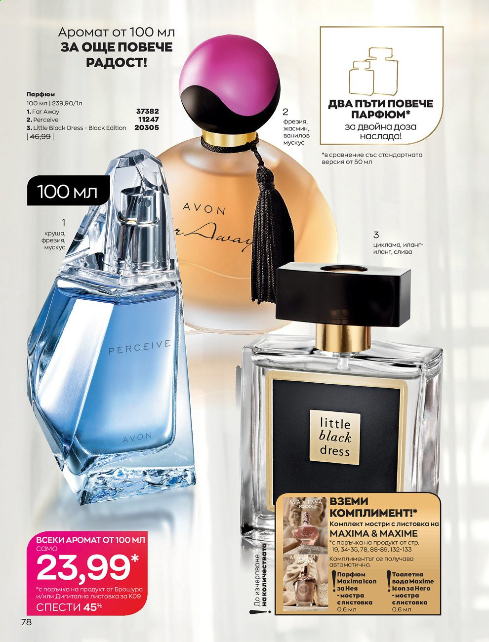 Брошура на Avon - 01.09.2021 - 30.09.2021. Страница 80