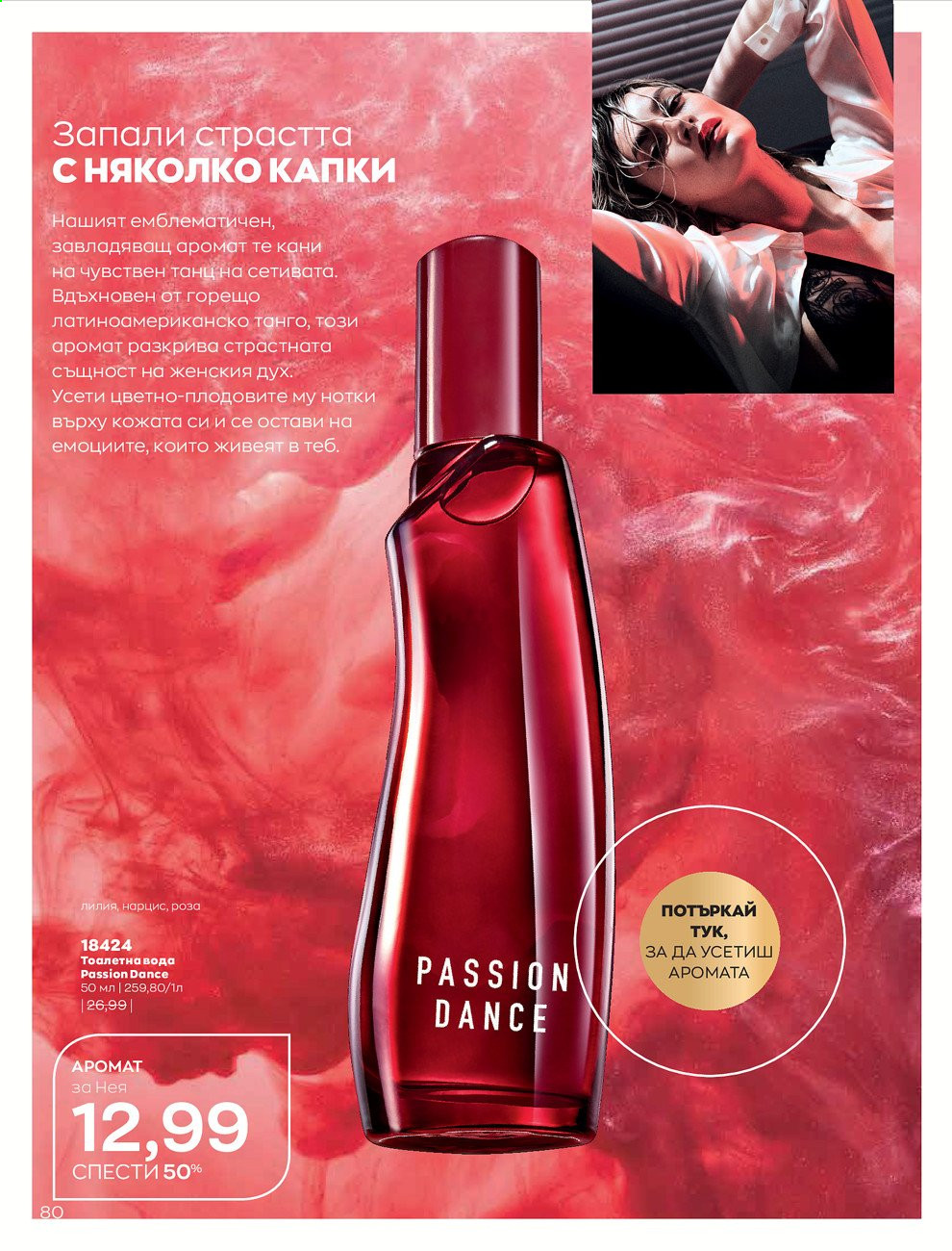 Брошура на Avon - 01.09.2021 - 30.09.2021. Страница 82