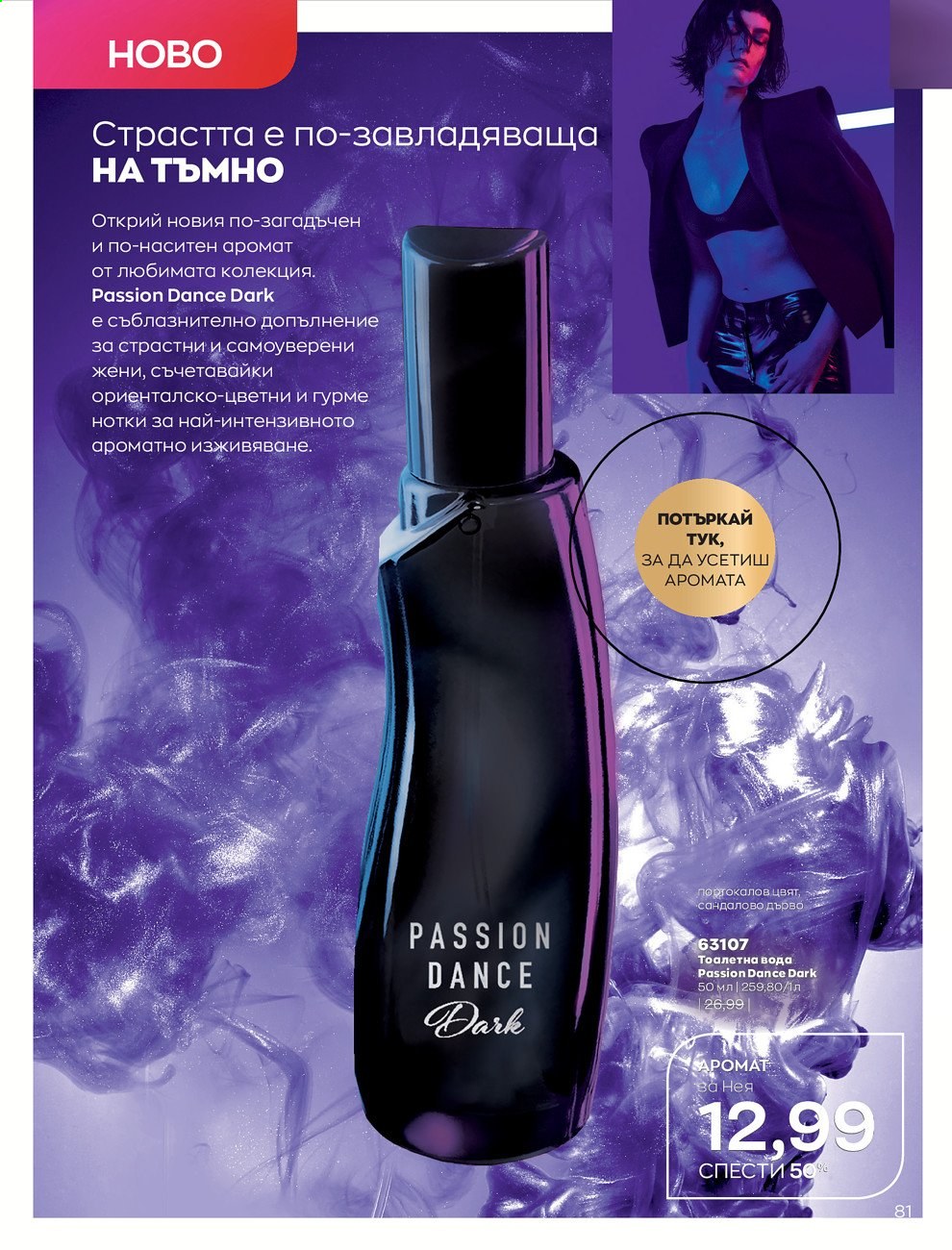 Брошура на Avon - 01.09.2021 - 30.09.2021. Страница 83