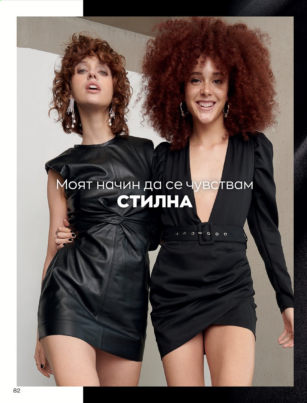 Брошура на Avon - 01.09.2021 - 30.09.2021. Страница 84