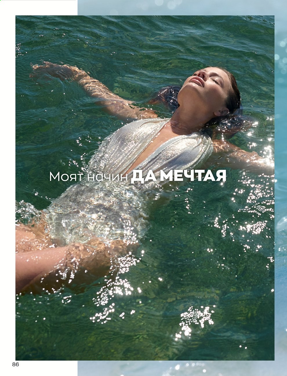 Брошура на Avon - 01.09.2021 - 30.09.2021. Страница 88