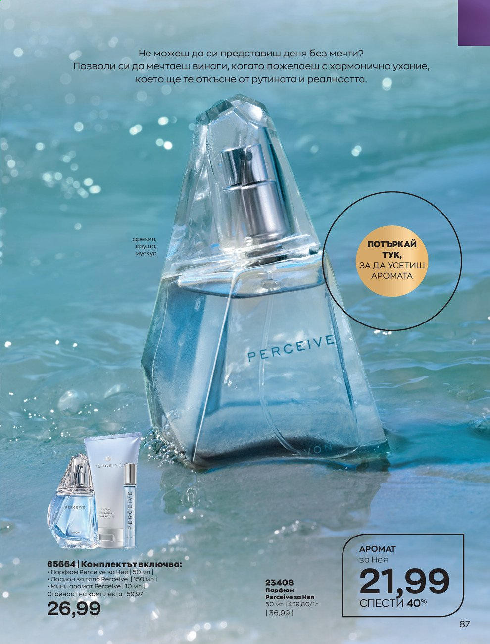 Брошура на Avon - 01.09.2021 - 30.09.2021. Страница 89
