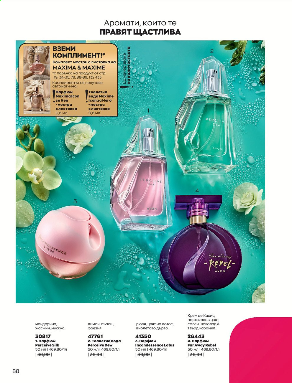 Брошура на Avon - 01.09.2021 - 30.09.2021. Страница 90