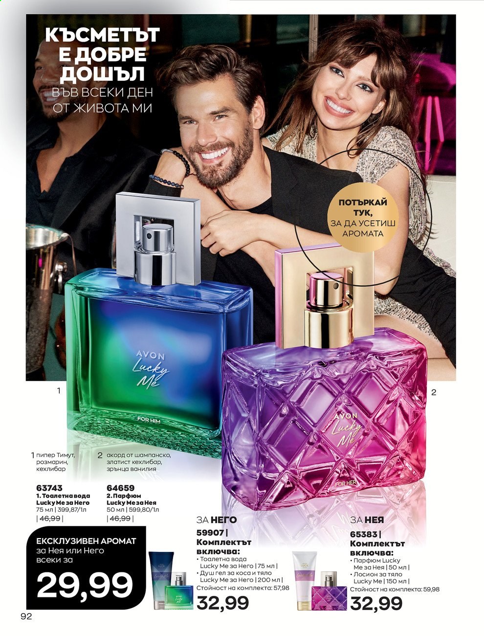 Брошура на Avon - 01.09.2021 - 30.09.2021. Страница 94