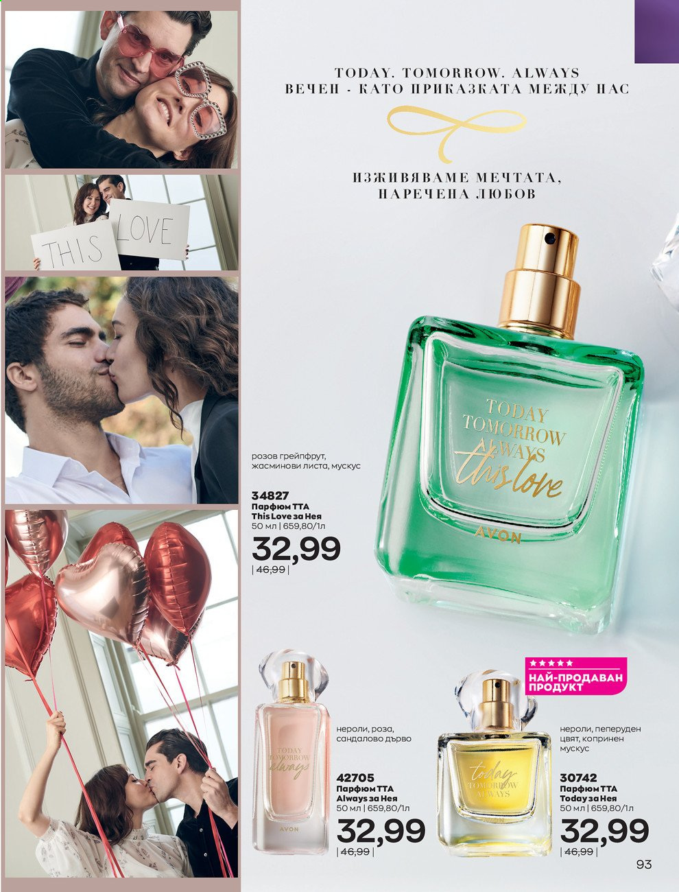 Брошура на Avon - 01.09.2021 - 30.09.2021. Страница 95