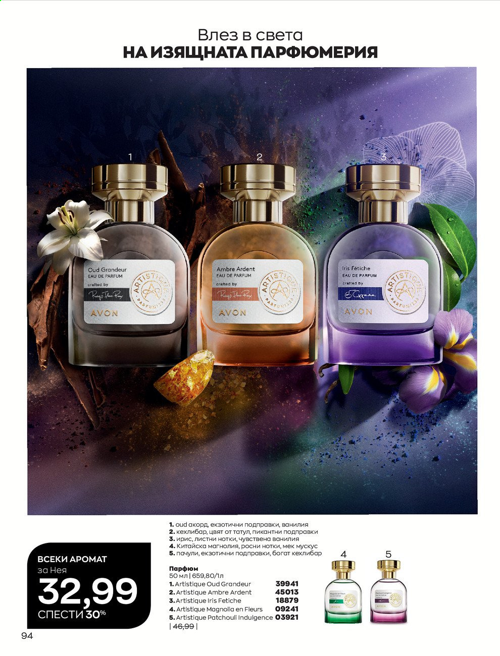 Брошура на Avon - 01.09.2021 - 30.09.2021. Страница 96