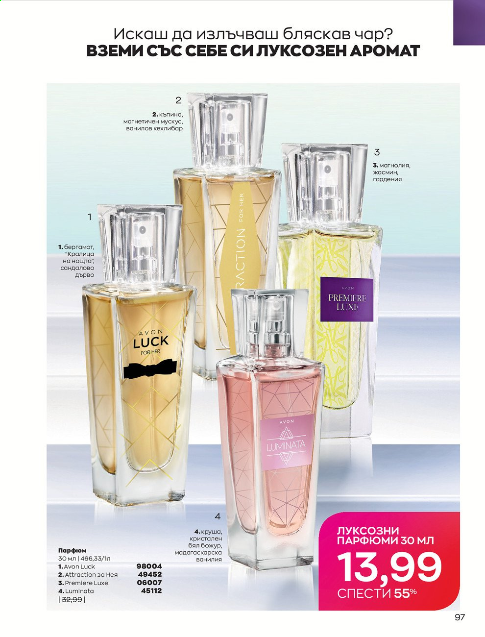 Брошура на Avon - 01.09.2021 - 30.09.2021. Страница 99