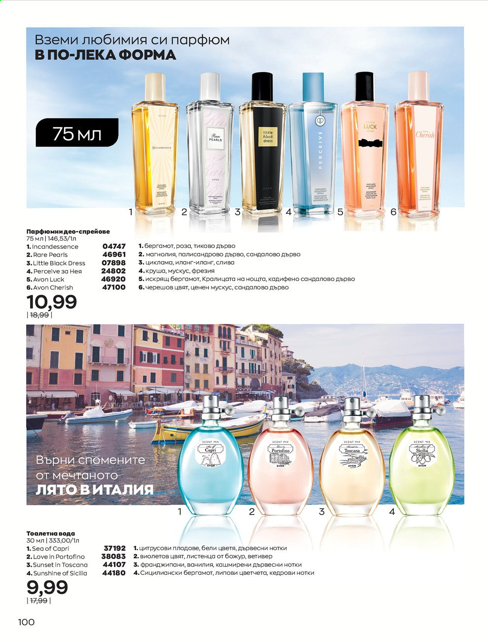 Брошура на Avon - 01.09.2021 - 30.09.2021. Страница 102