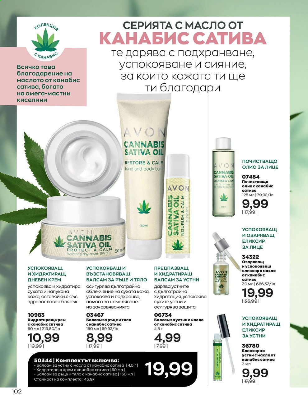 Брошура на Avon - 01.09.2021 - 30.09.2021. Страница 104