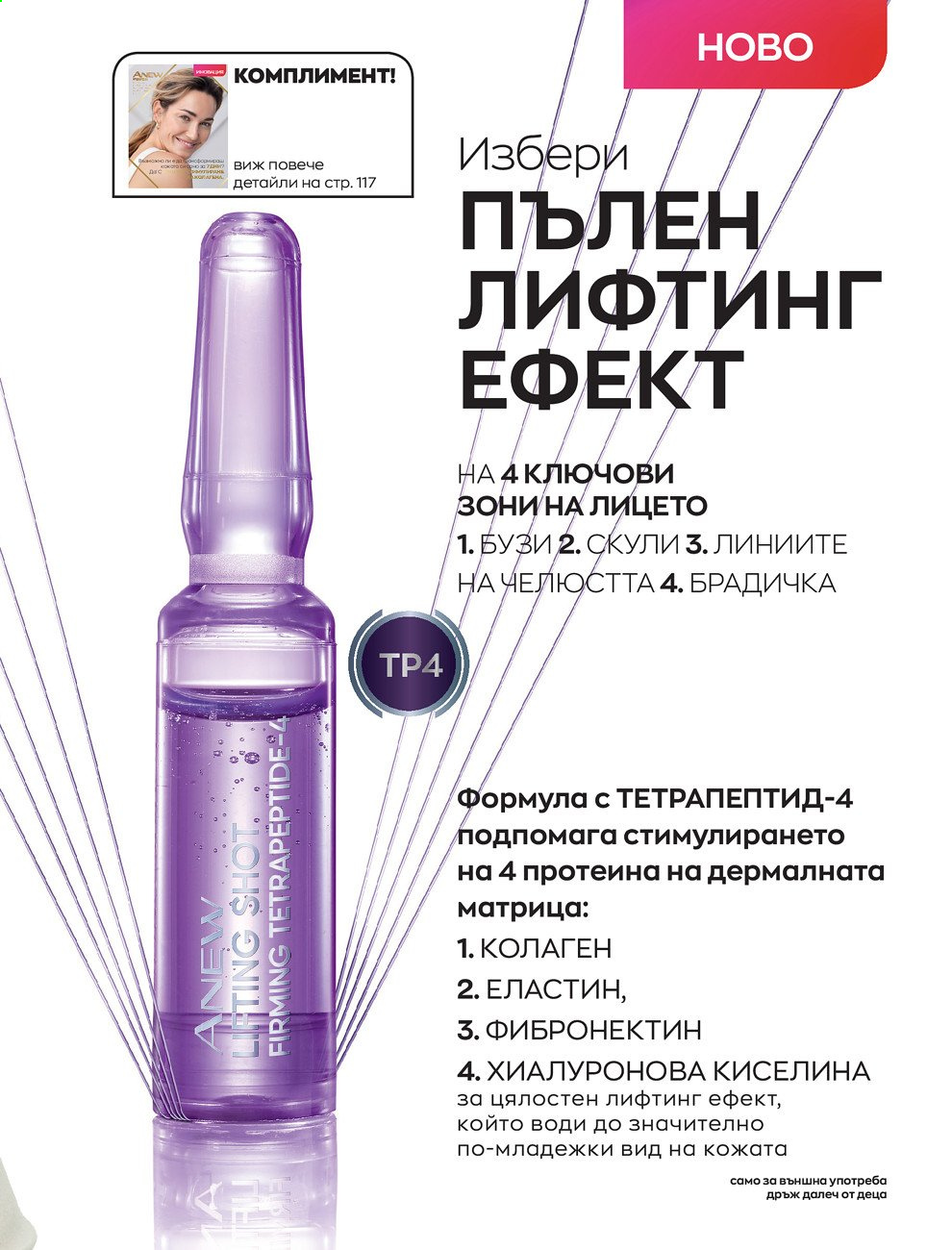 Брошура на Avon - 01.09.2021 - 30.09.2021. Страница 109
