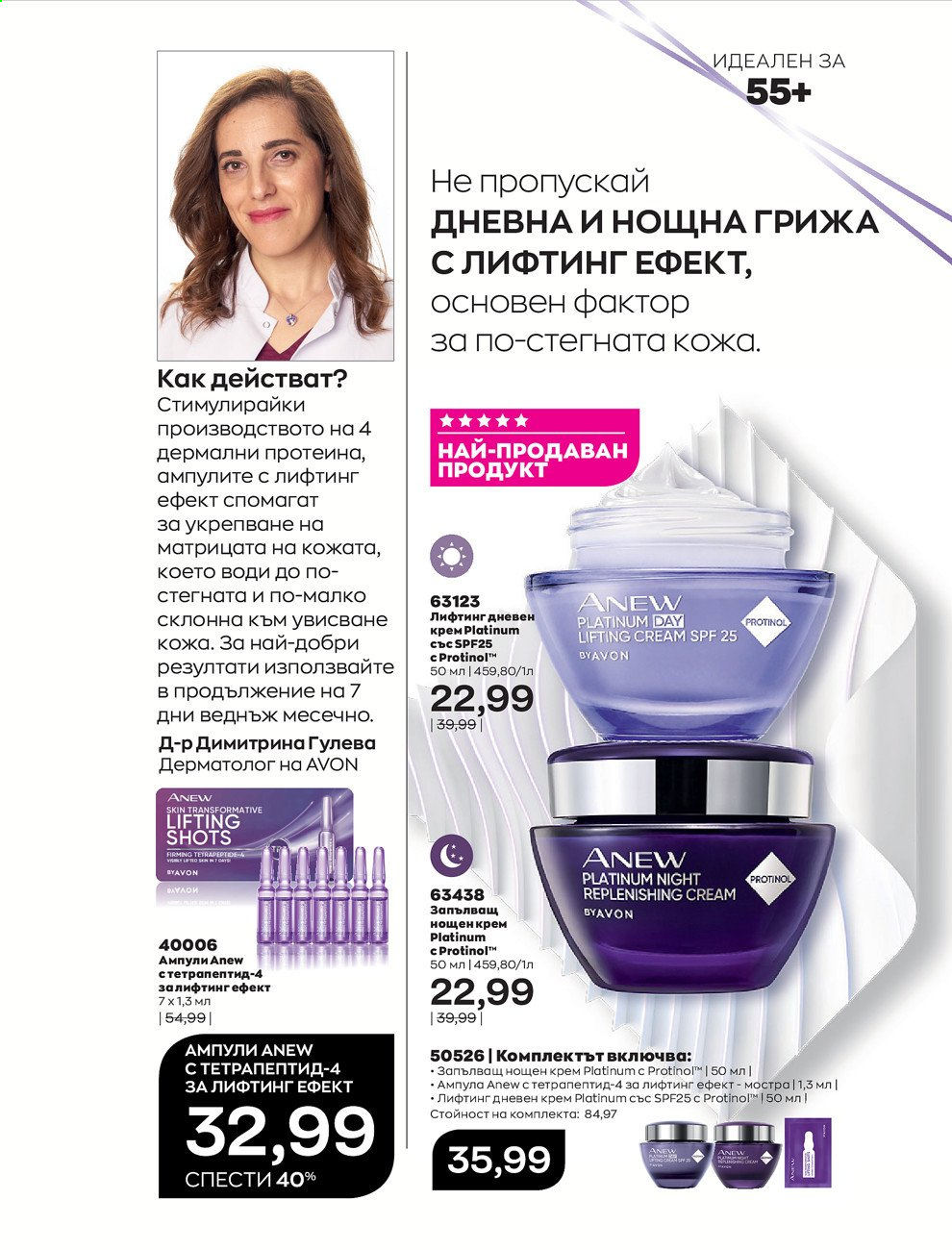 Брошура на Avon - 01.09.2021 - 30.09.2021. Страница 110