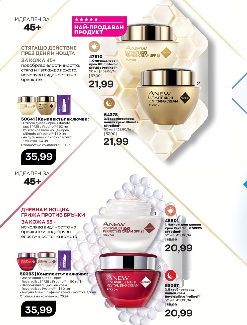 Брошура на Avon - 01.09.2021 - 30.09.2021. Страница 112