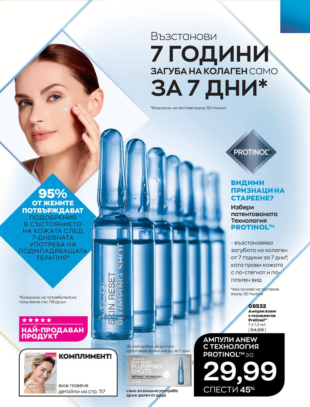 Брошура на Avon - 01.09.2021 - 30.09.2021. Страница 113