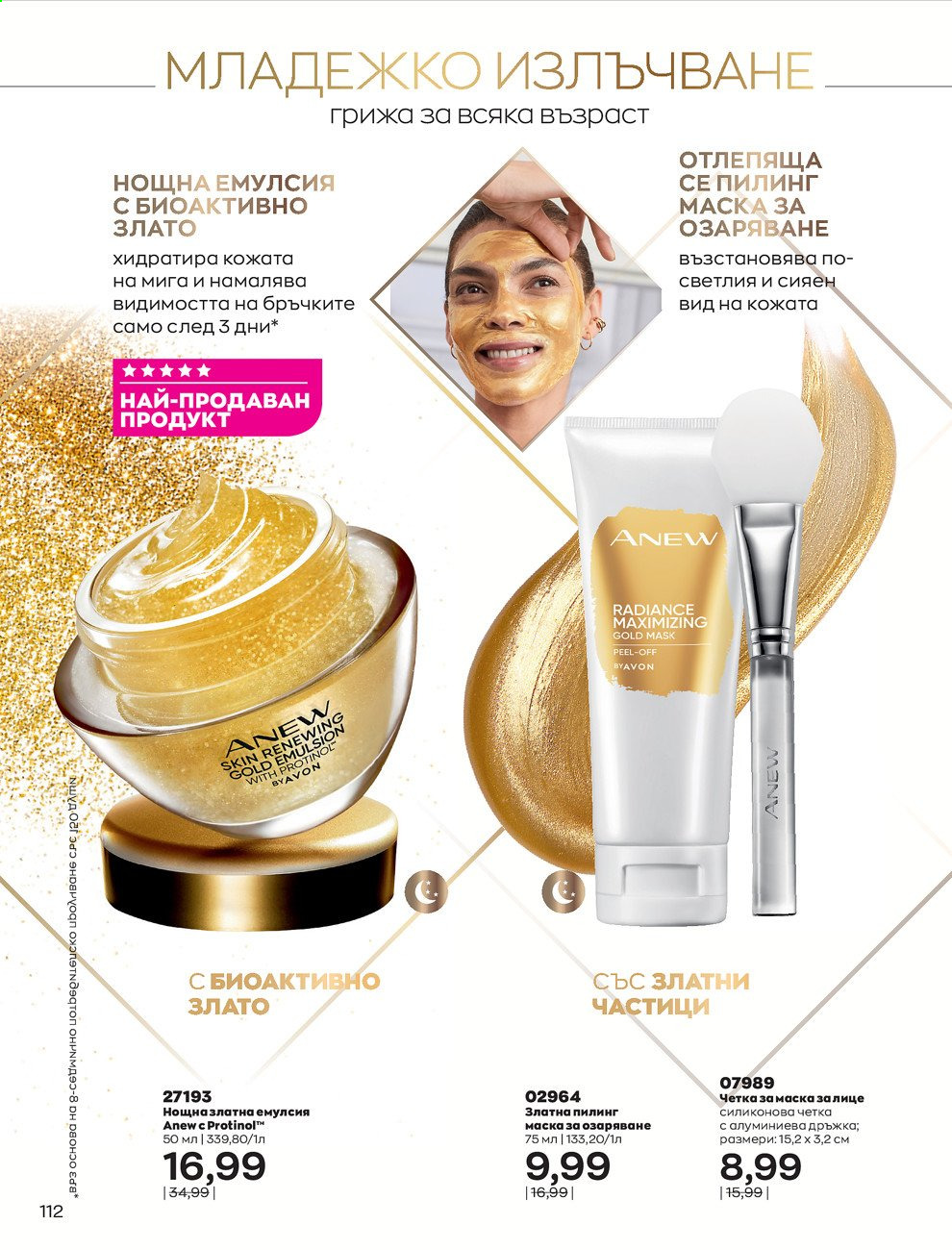 Брошура на Avon - 01.09.2021 - 30.09.2021. Страница 114