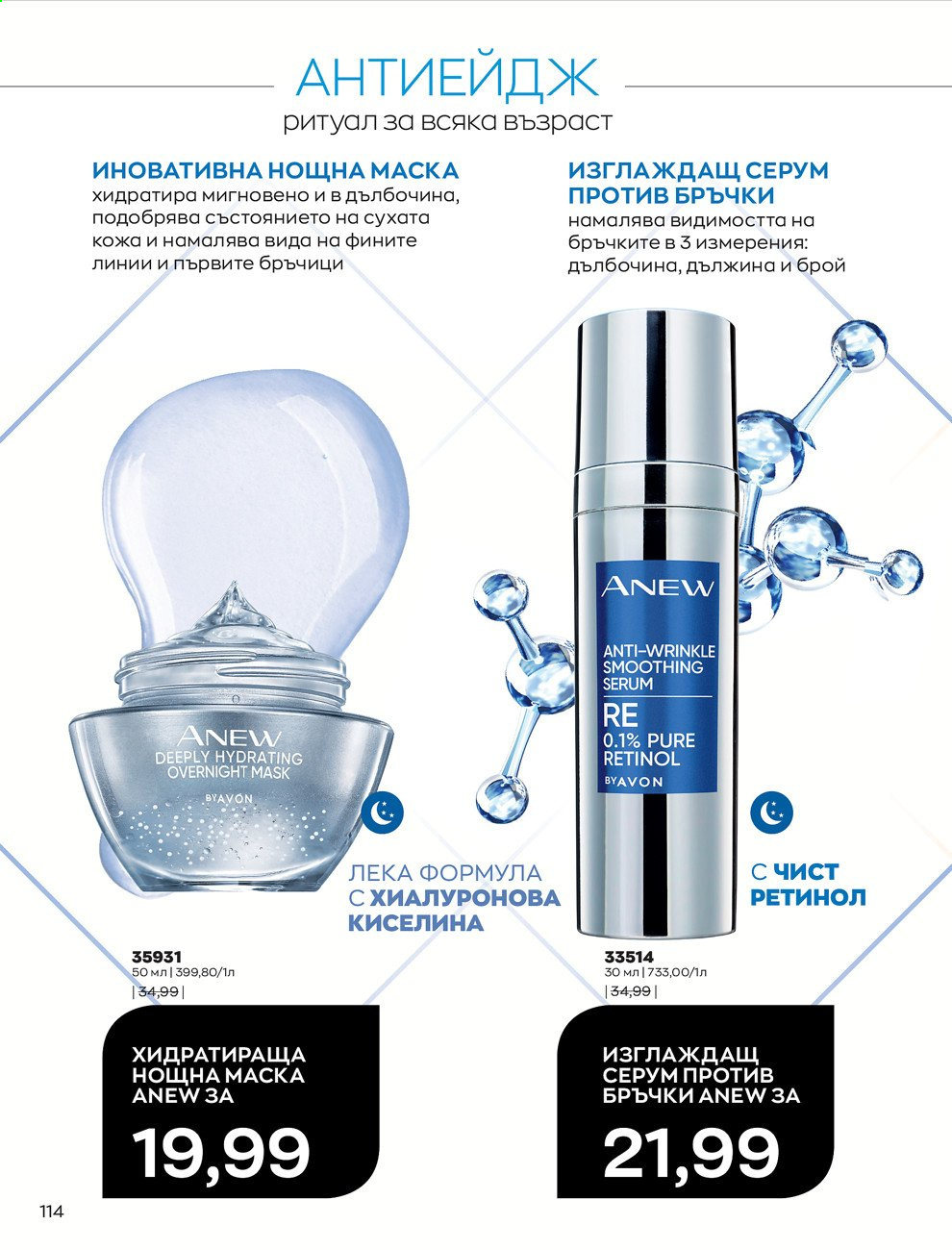 Брошура на Avon - 01.09.2021 - 30.09.2021. Страница 116