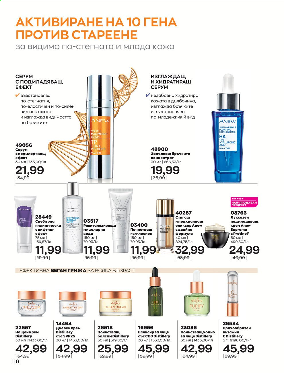 Брошура на Avon - 01.09.2021 - 30.09.2021. Страница 118