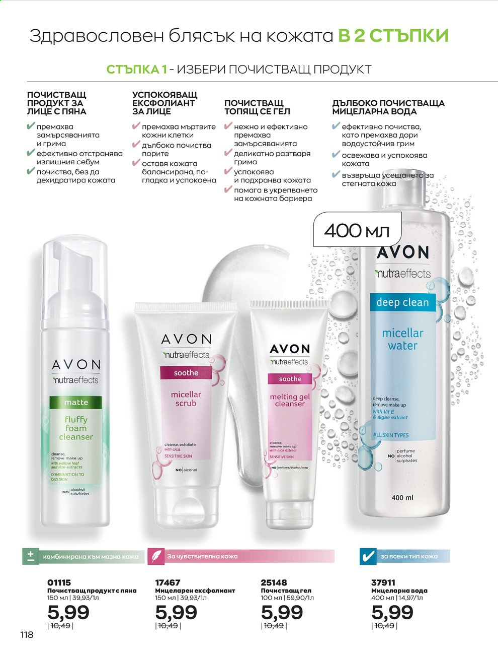 Брошура на Avon - 01.09.2021 - 30.09.2021. Страница 120