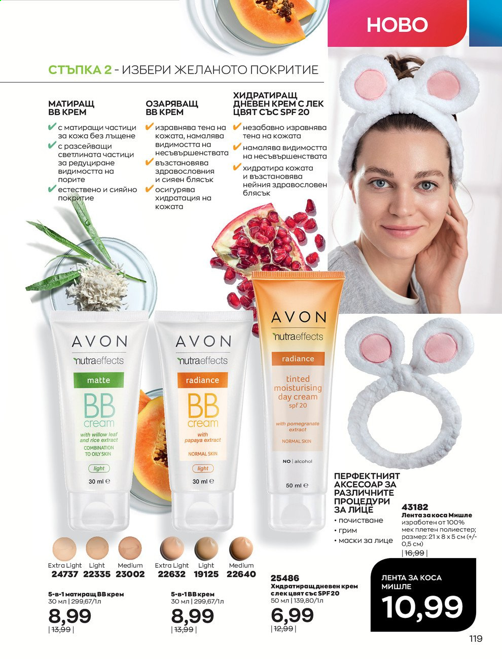 Брошура на Avon - 01.09.2021 - 30.09.2021. Страница 121