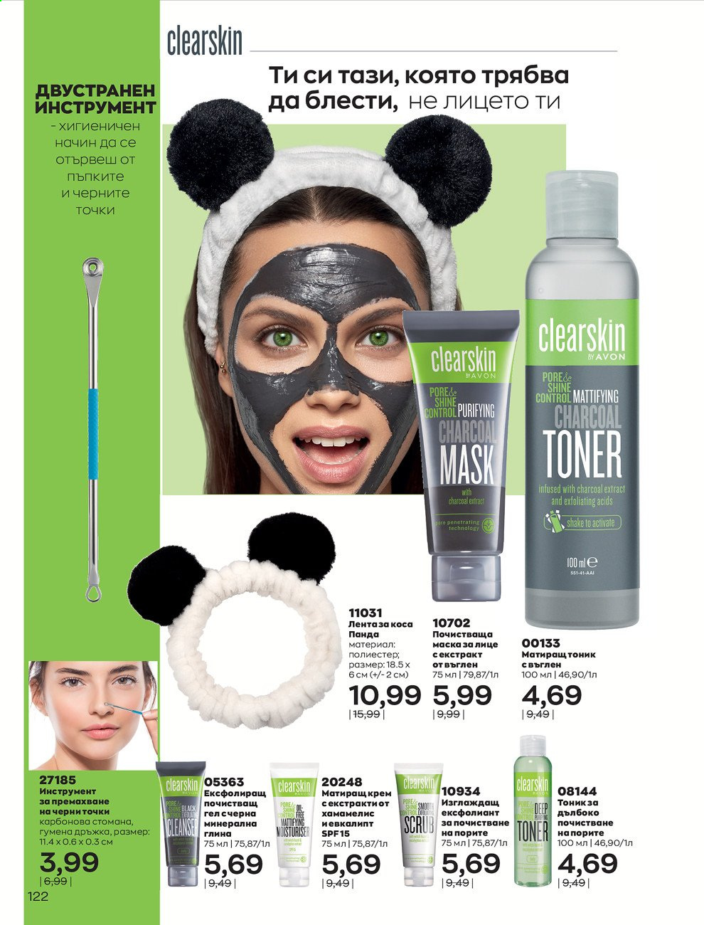 Брошура на Avon - 01.09.2021 - 30.09.2021. Страница 124