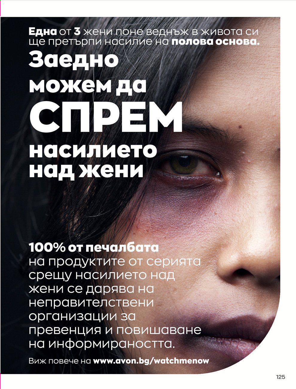 Брошура на Avon - 01.09.2021 - 30.09.2021. Страница 127
