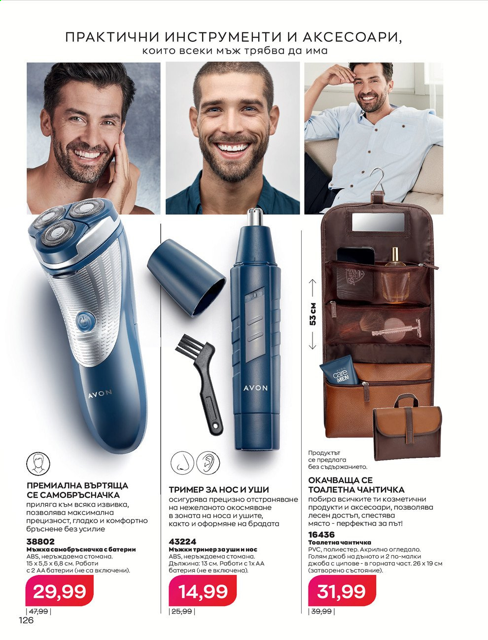 Брошура на Avon - 01.09.2021 - 30.09.2021. Страница 128