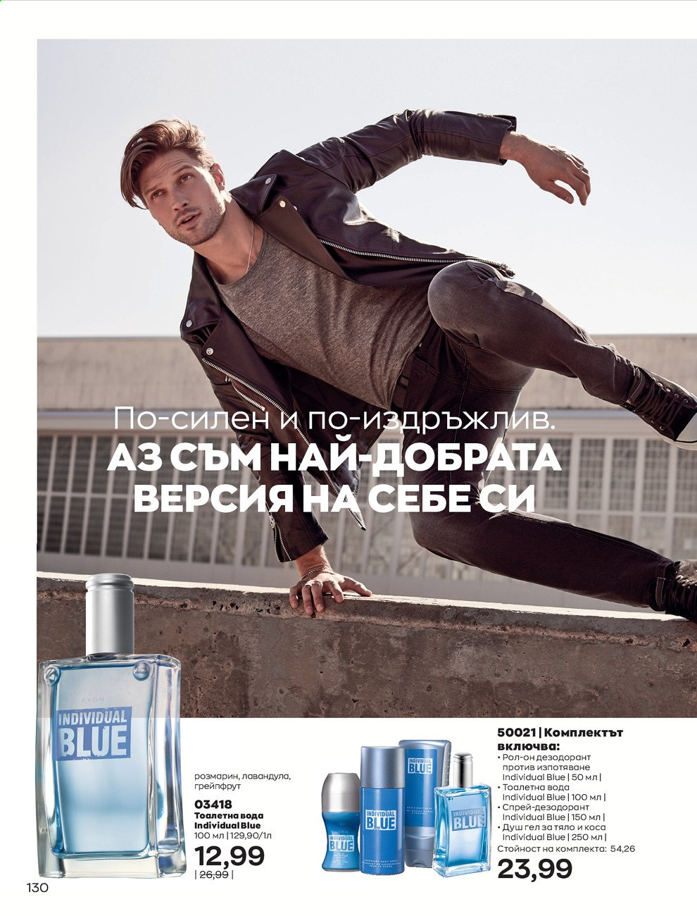 Брошура на Avon - 01.09.2021 - 30.09.2021. Страница 132