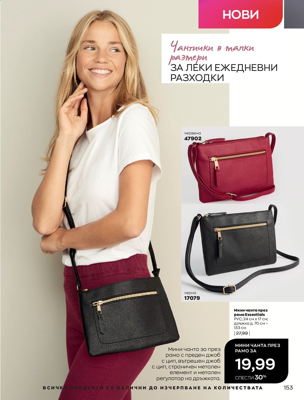 Брошура на Avon - 01.09.2021 - 30.09.2021. Страница 155