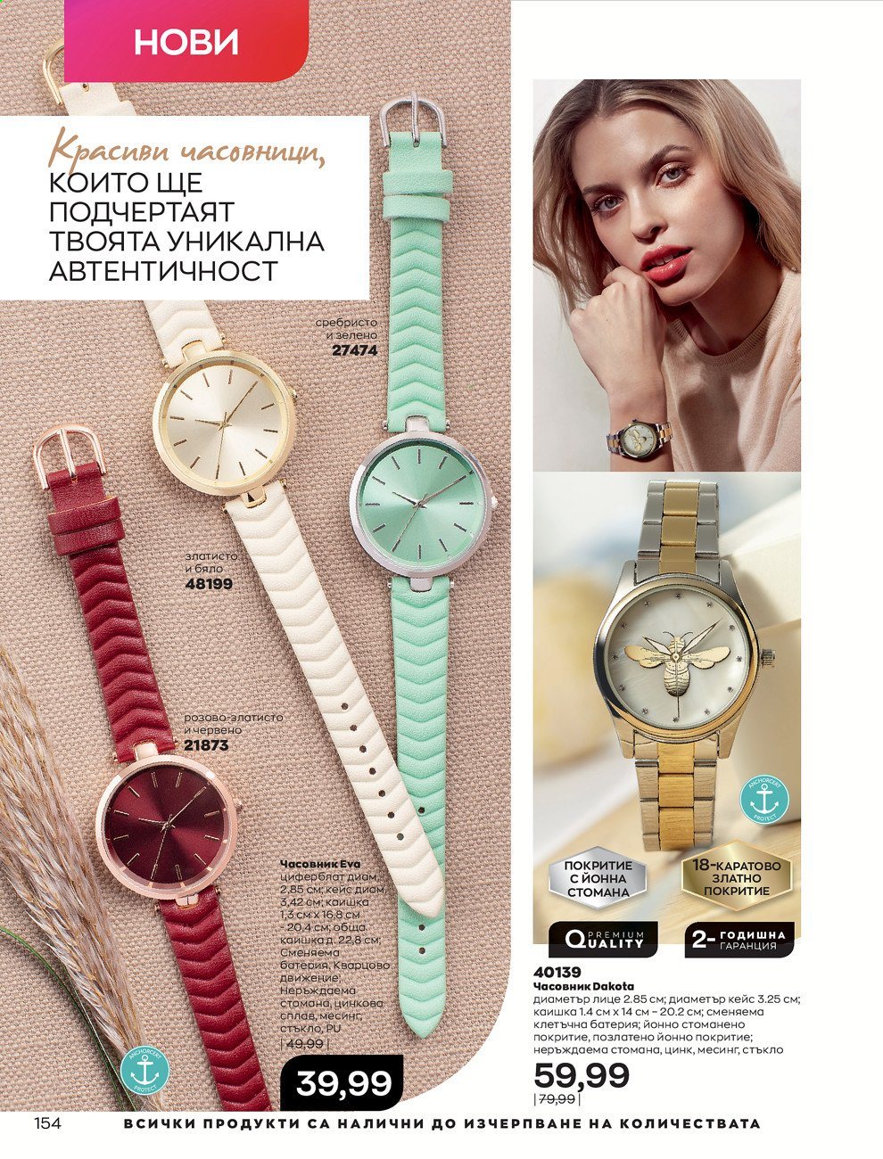 Брошура на Avon - 01.09.2021 - 30.09.2021. Страница 156