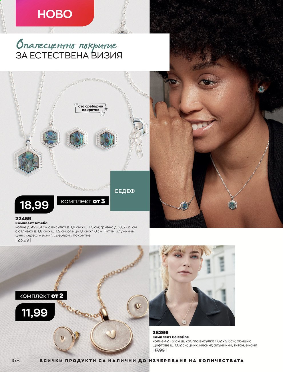 Брошура на Avon - 01.09.2021 - 30.09.2021. Страница 160