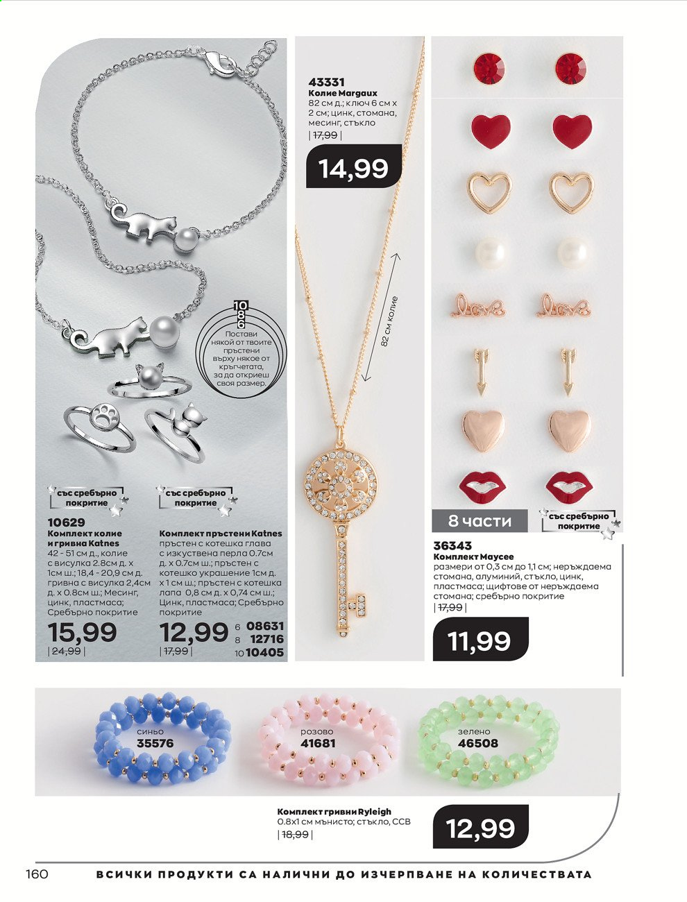 Брошура на Avon - 01.09.2021 - 30.09.2021. Страница 162