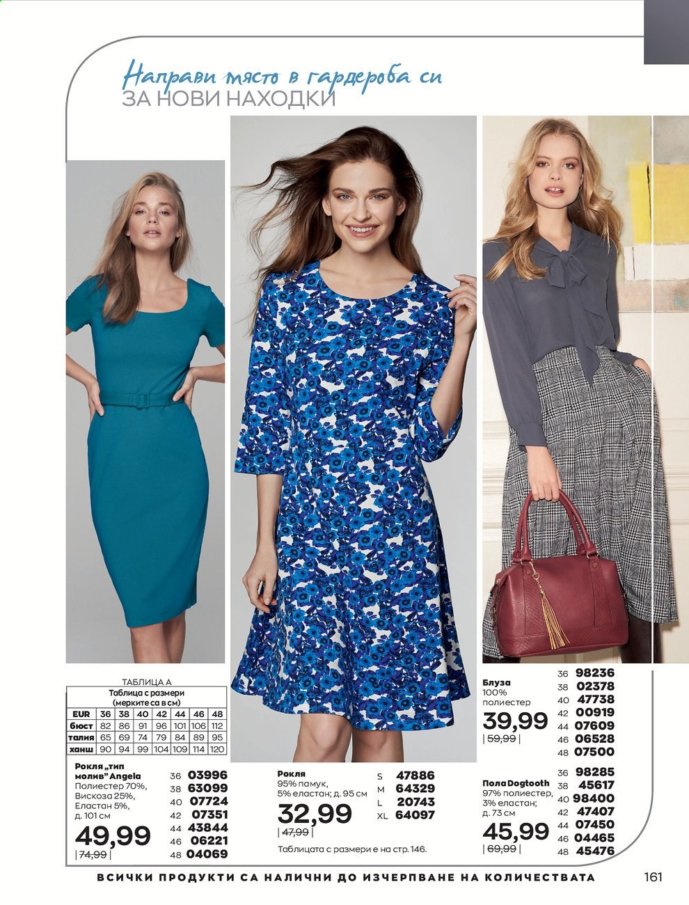 Брошура на Avon - 01.09.2021 - 30.09.2021. Страница 163