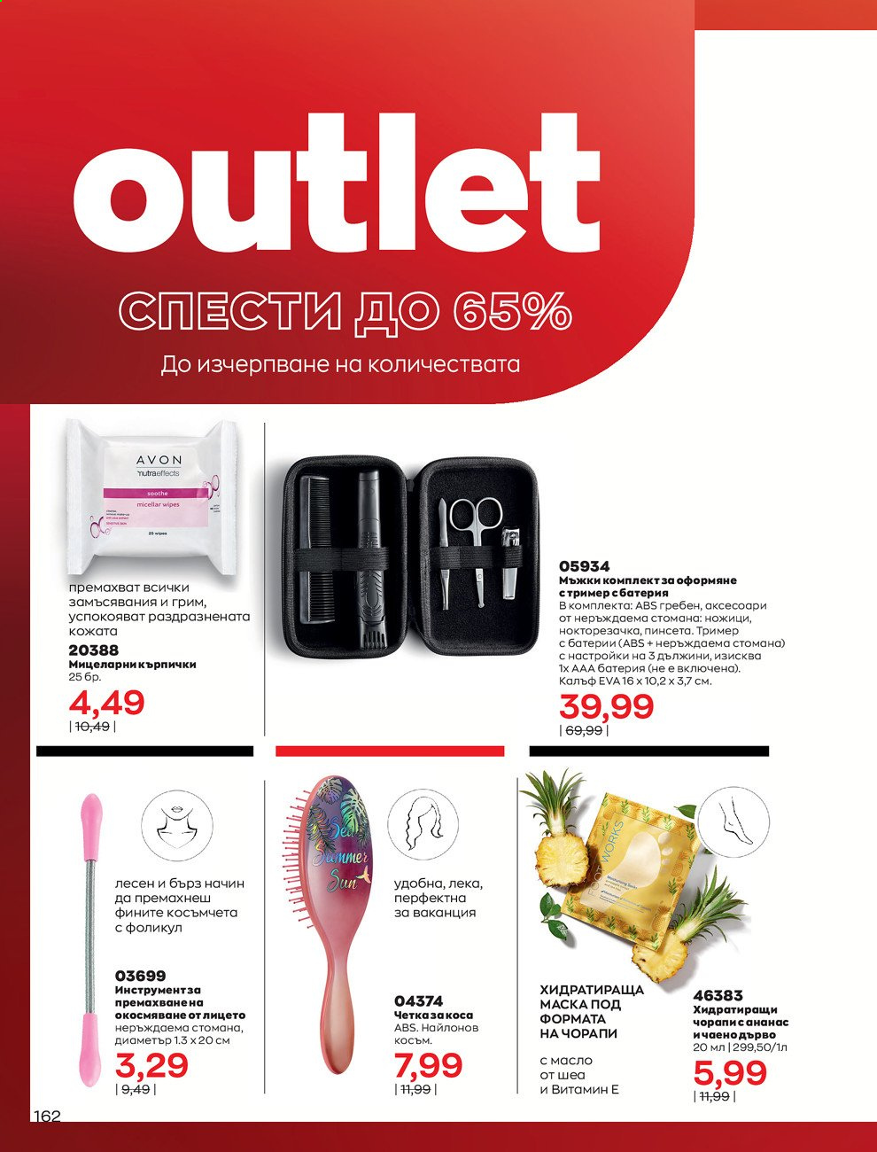 Брошура на Avon - 01.09.2021 - 30.09.2021. Страница 164