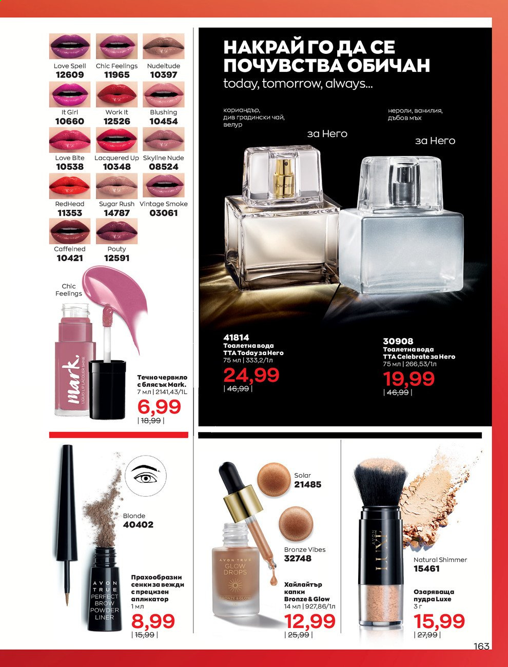 Брошура на Avon - 01.09.2021 - 30.09.2021. Страница 165