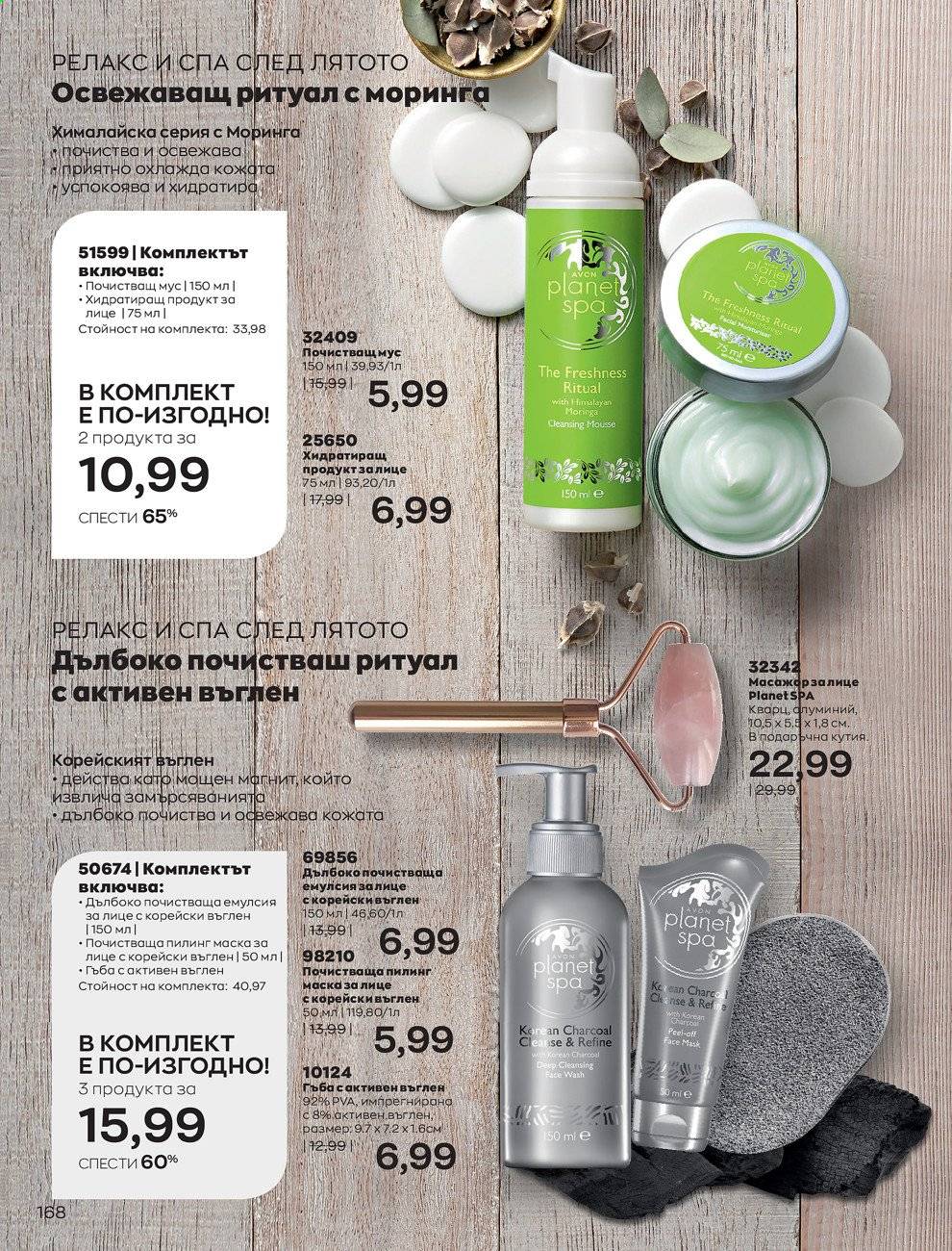 Брошура на Avon - 01.09.2021 - 30.09.2021. Страница 170