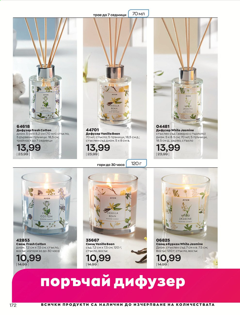 Брошура на Avon - 01.09.2021 - 30.09.2021. Страница 174