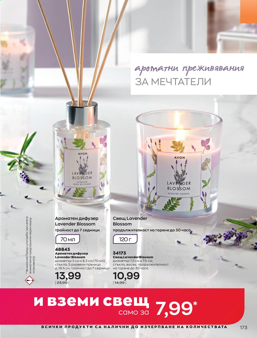 Брошура на Avon - 01.09.2021 - 30.09.2021. Страница 175