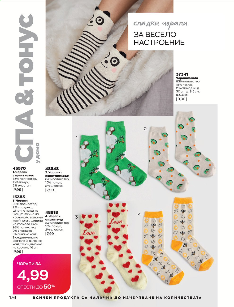 Брошура на Avon - 01.09.2021 - 30.09.2021. Страница 178
