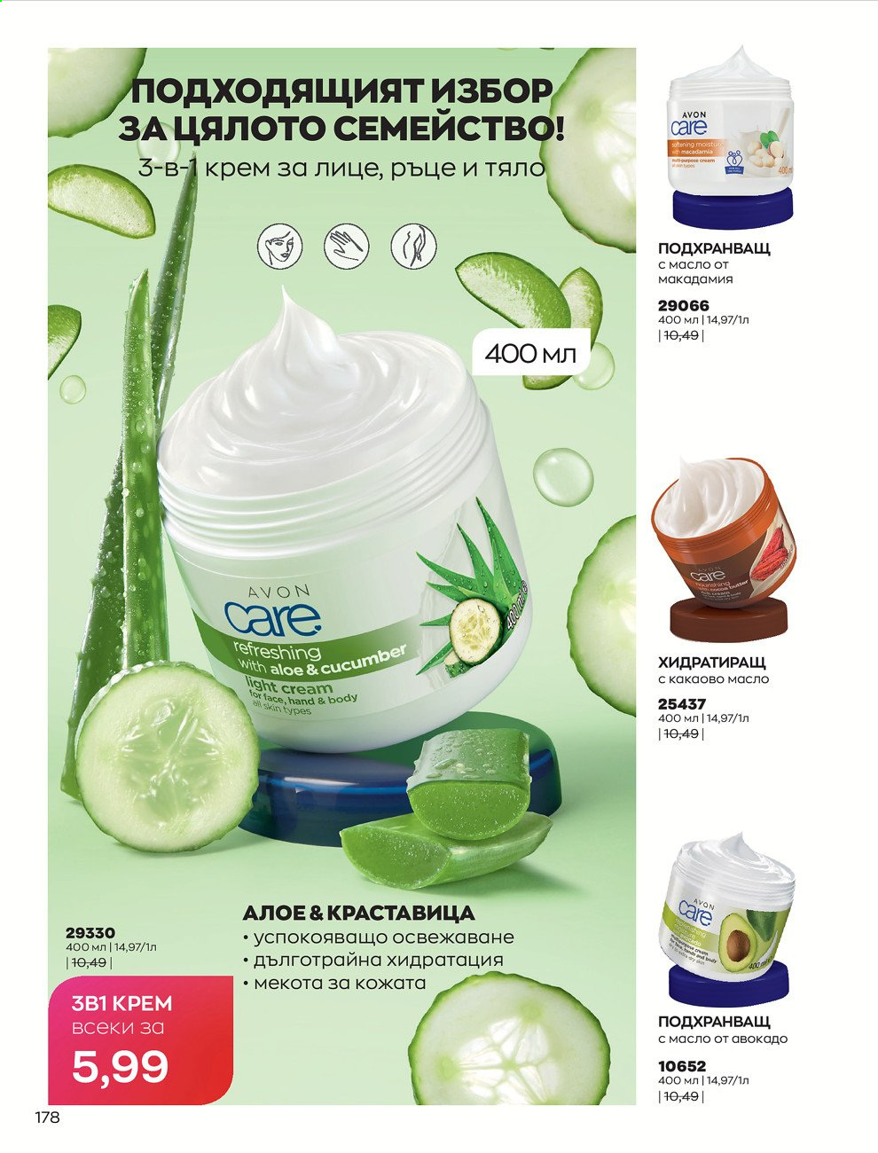 Брошура на Avon - 01.09.2021 - 30.09.2021. Страница 180