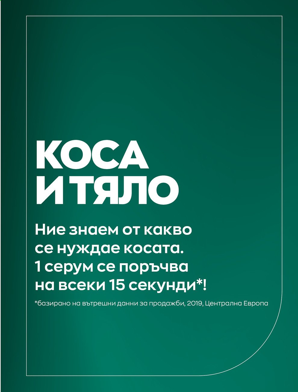 Брошура на Avon - 01.09.2021 - 30.09.2021. Страница 181