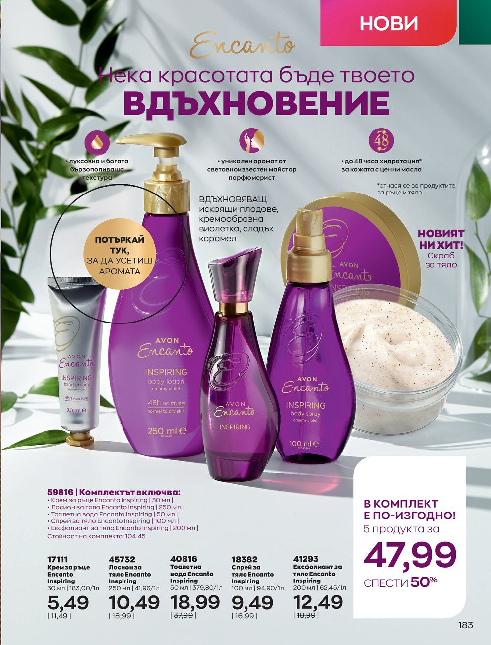 Брошура на Avon - 01.09.2021 - 30.09.2021. Страница 185