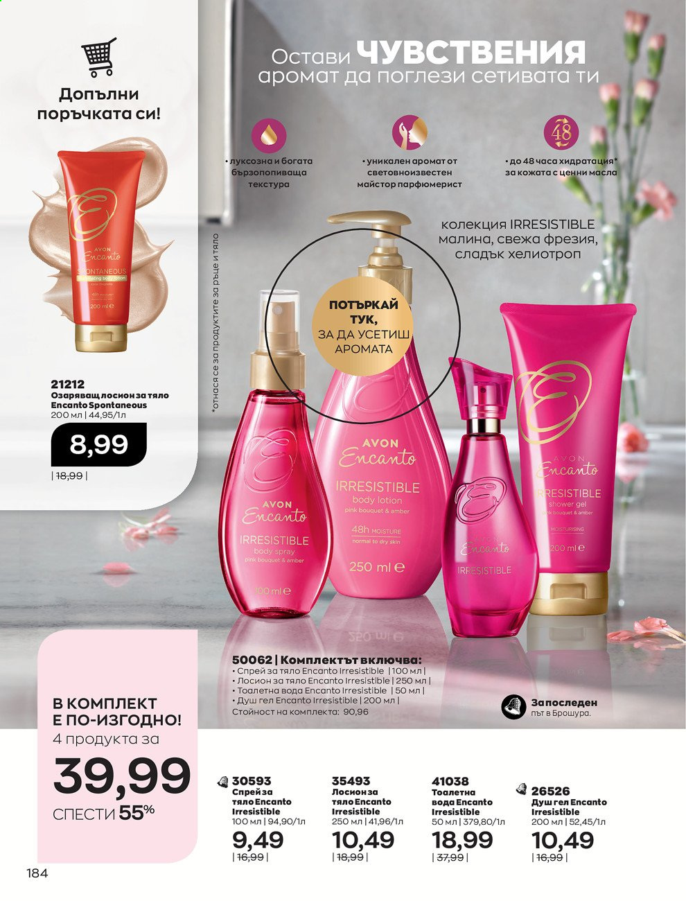 Брошура на Avon - 01.09.2021 - 30.09.2021. Страница 186