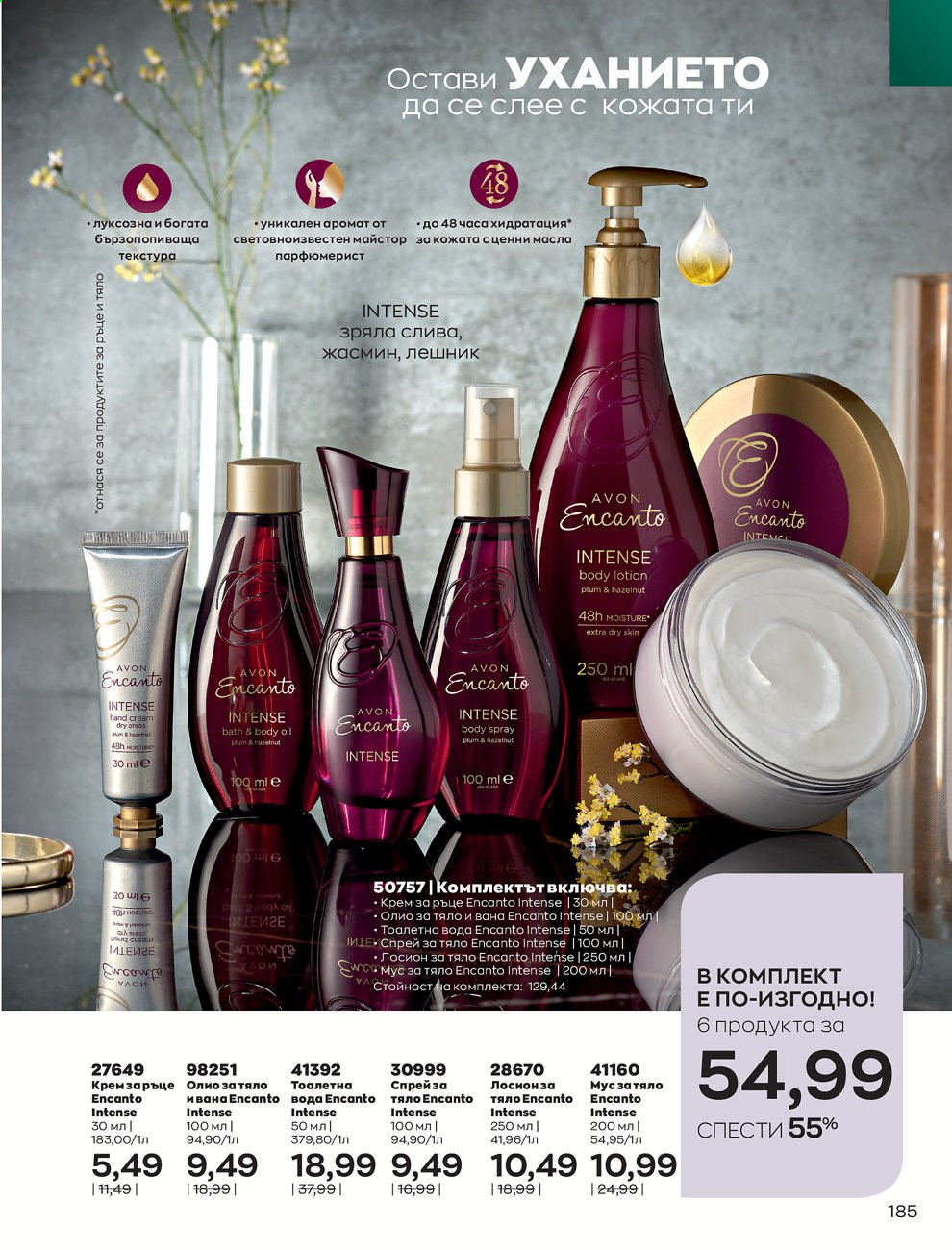 Брошура на Avon - 01.09.2021 - 30.09.2021. Страница 187