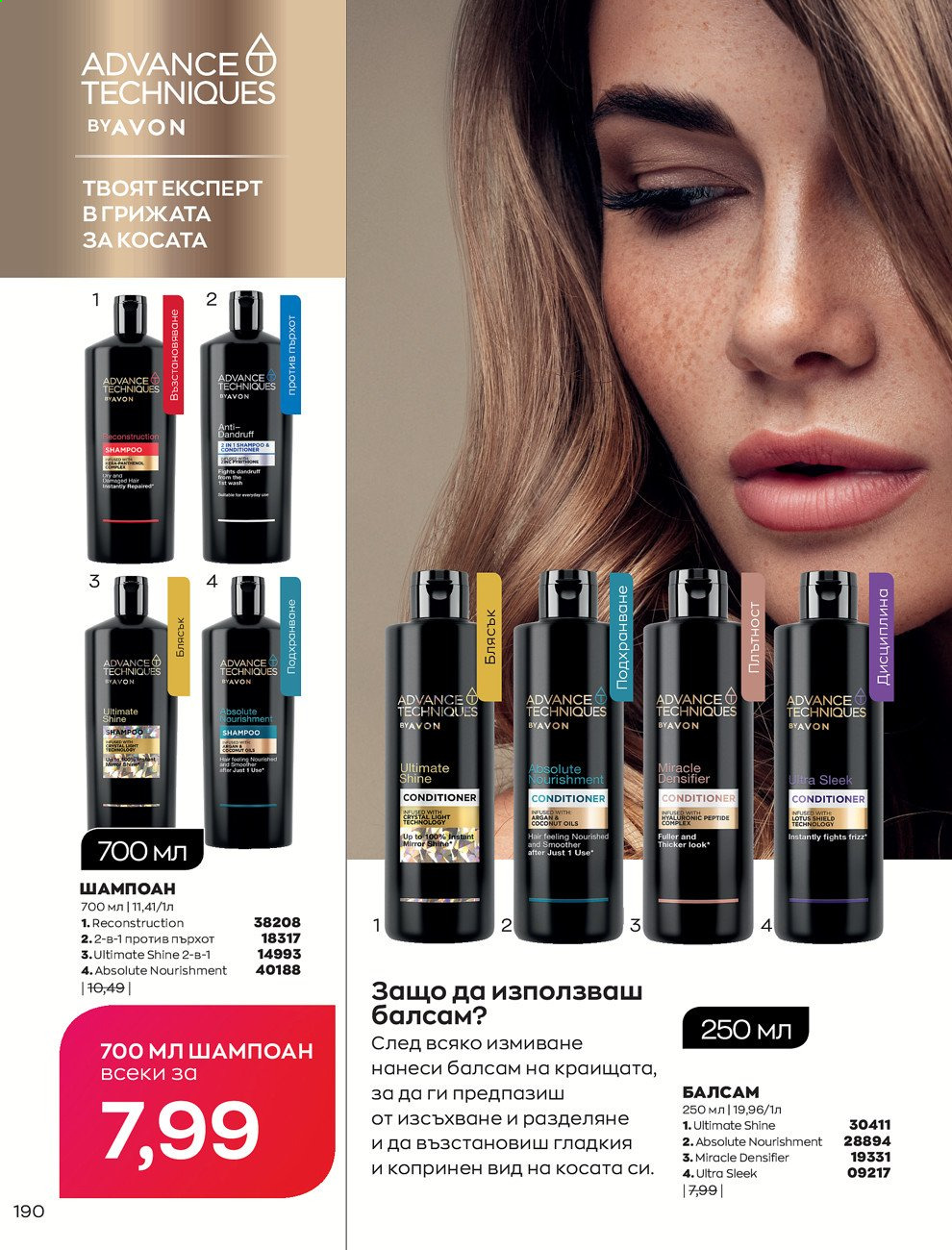 Брошура на Avon - 01.09.2021 - 30.09.2021. Страница 192